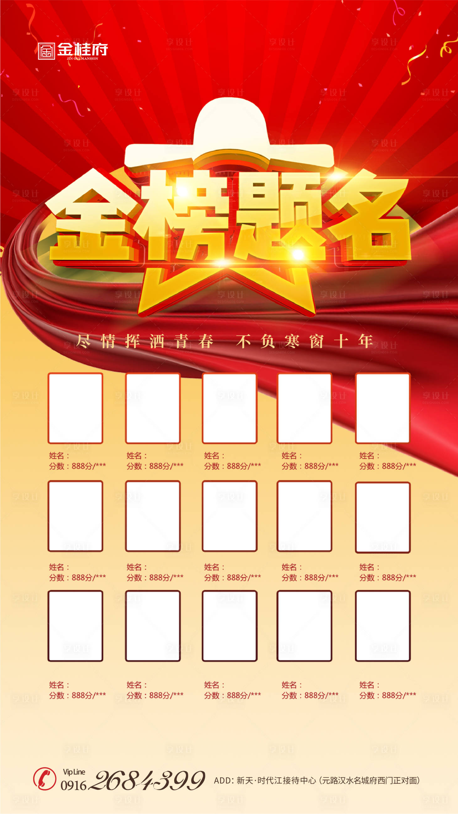 源文件下载【房地产高考光荣榜移动端海报】编号：98060001263363574