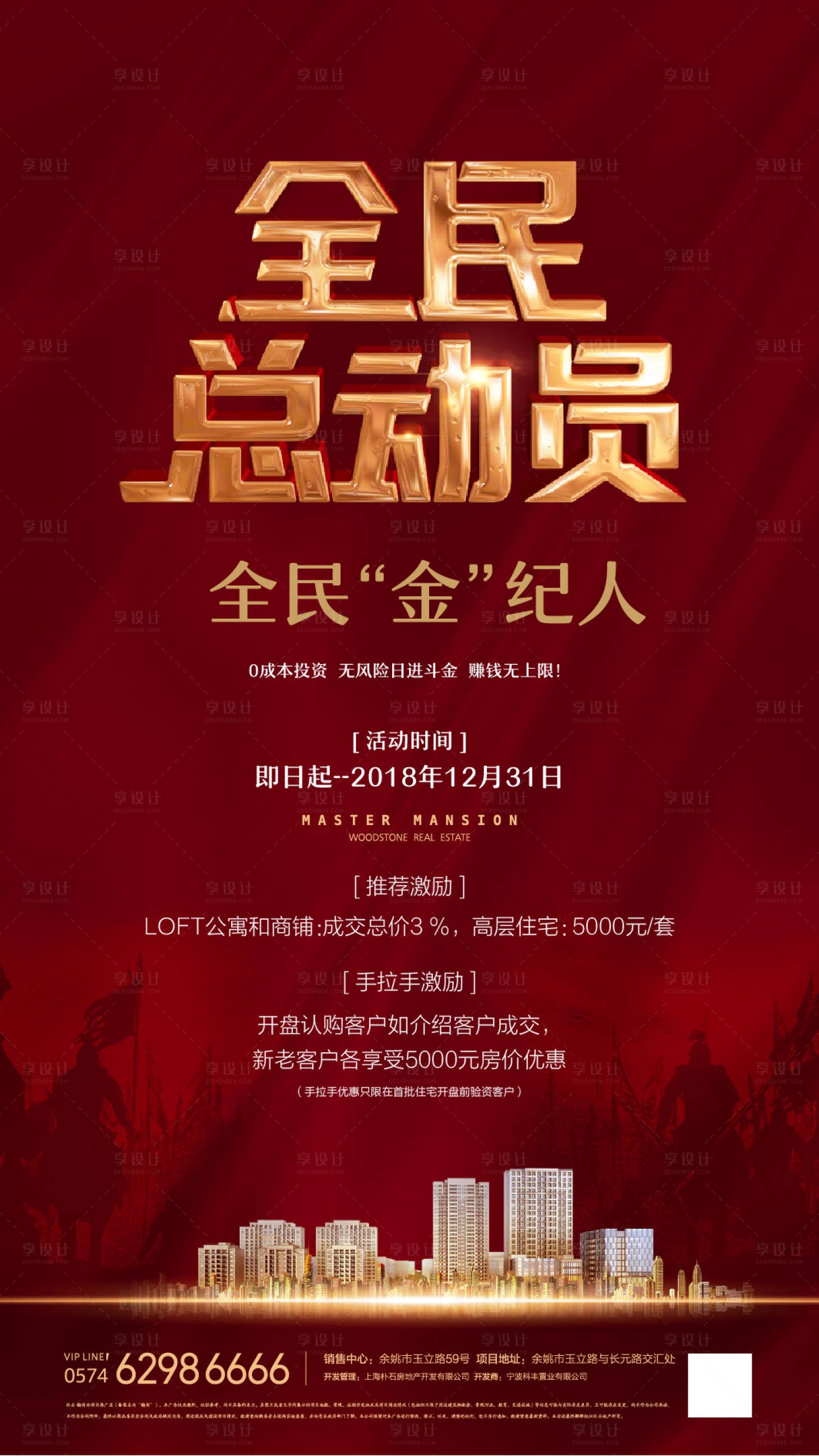 源文件下載【享設計】搜索編號：82300001265658300【熱銷海報】