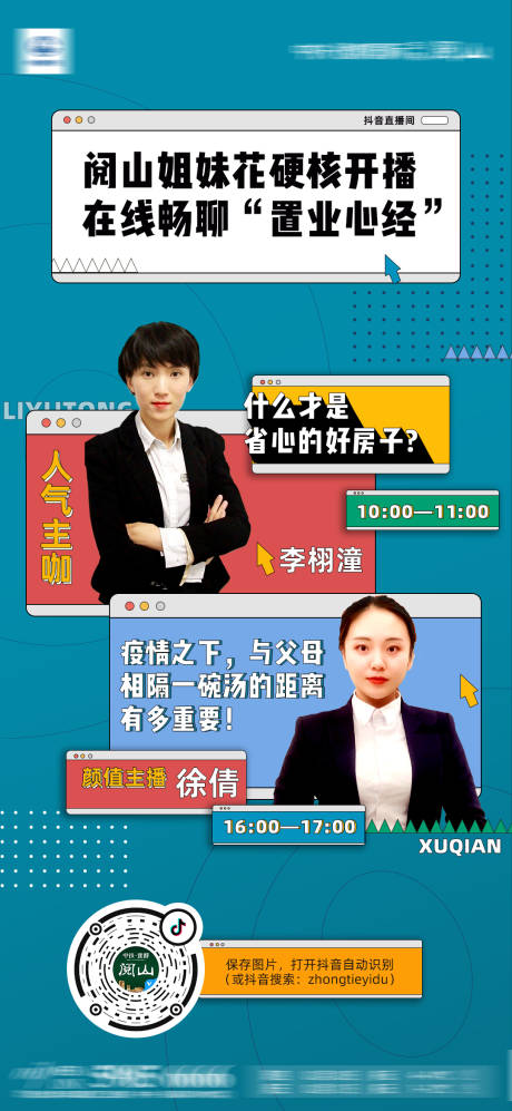 源文件下載【地產(chǎn)抖音直播海報(bào)】編號(hào)：87000001108348800