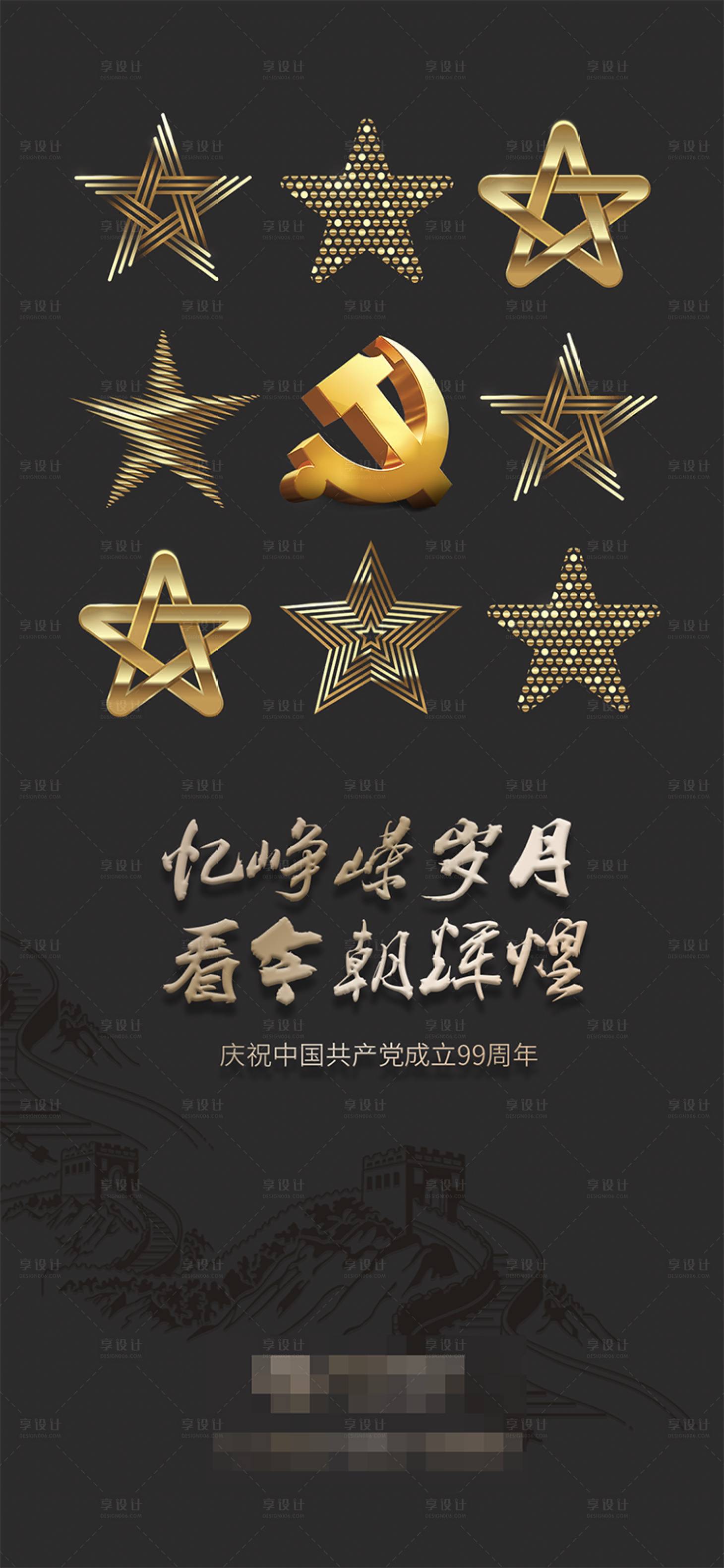 源文件下載【享設計】搜索編號：70720001254865361【建黨節黑金海報】