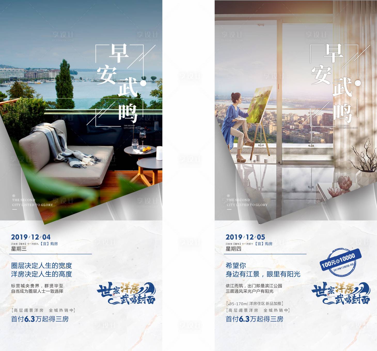源文件下载【享设计】搜索编号：48020001244368395【地产早安分享系列海报】