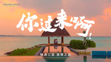 源文件下载【地产三亚旅游海报展板】编号：99970001105335624