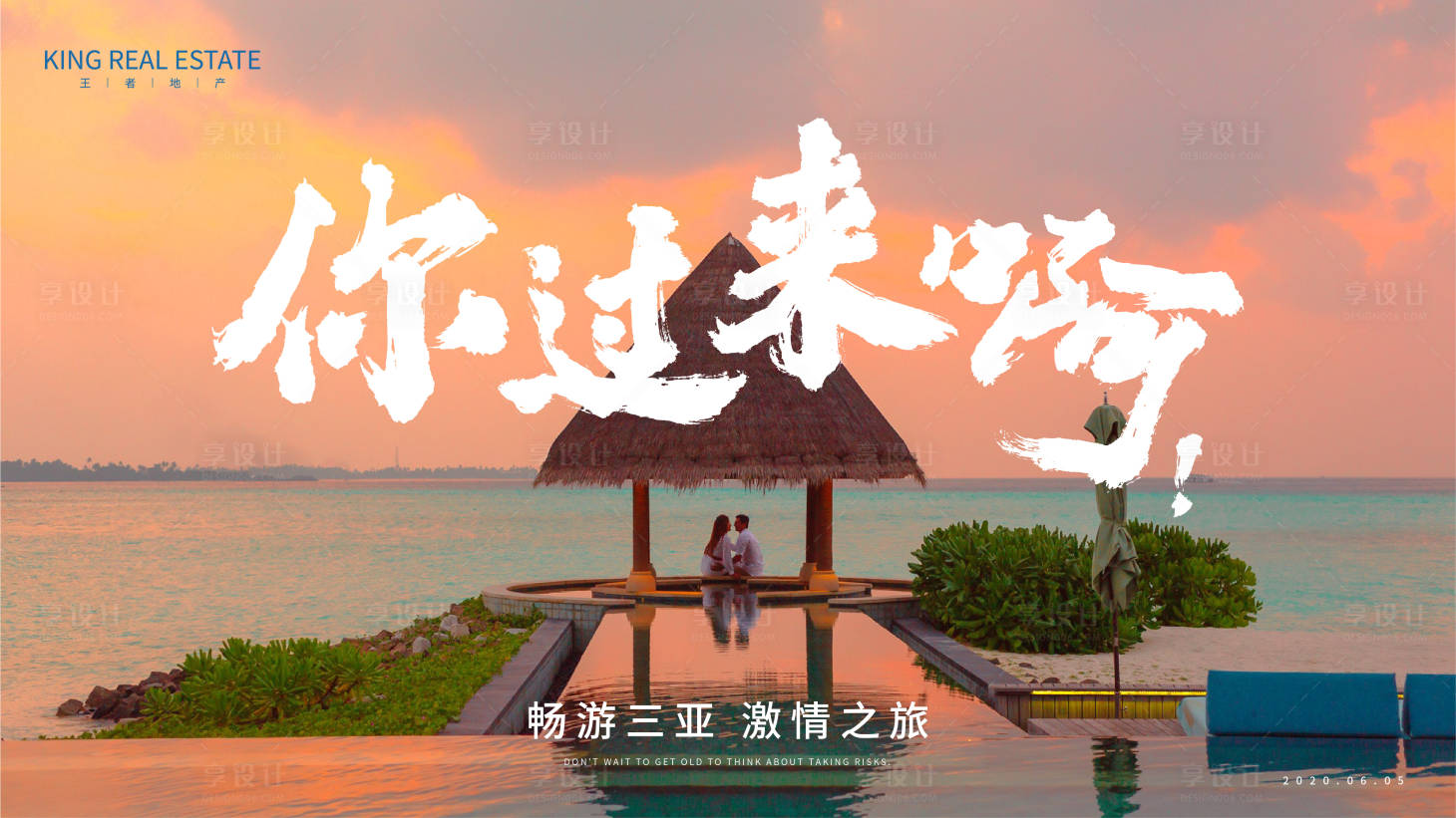 源文件下载【地产三亚旅游海报展板】编号：99970001105335624