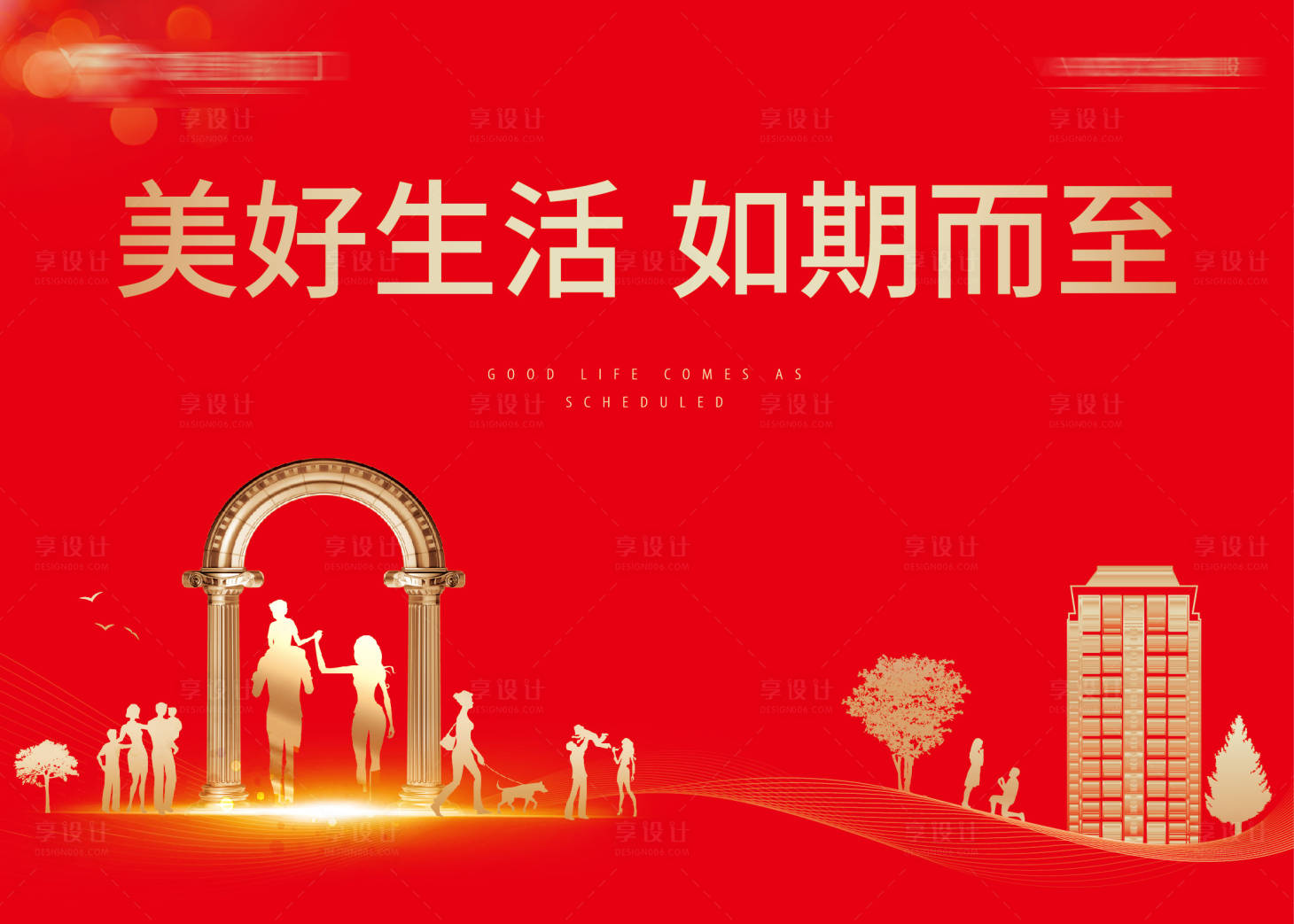 源文件下载【享设计】搜索编号：11960001201279482【房地产品推海报展板】