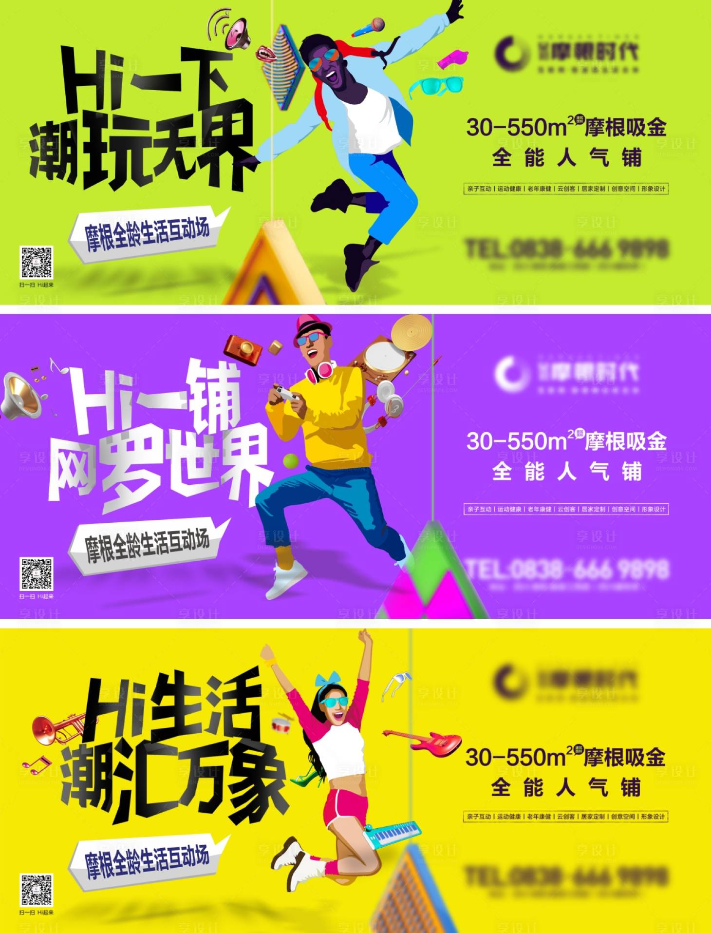 源文件下载【地产商业潮玩展板海报】编号：95610001106913504