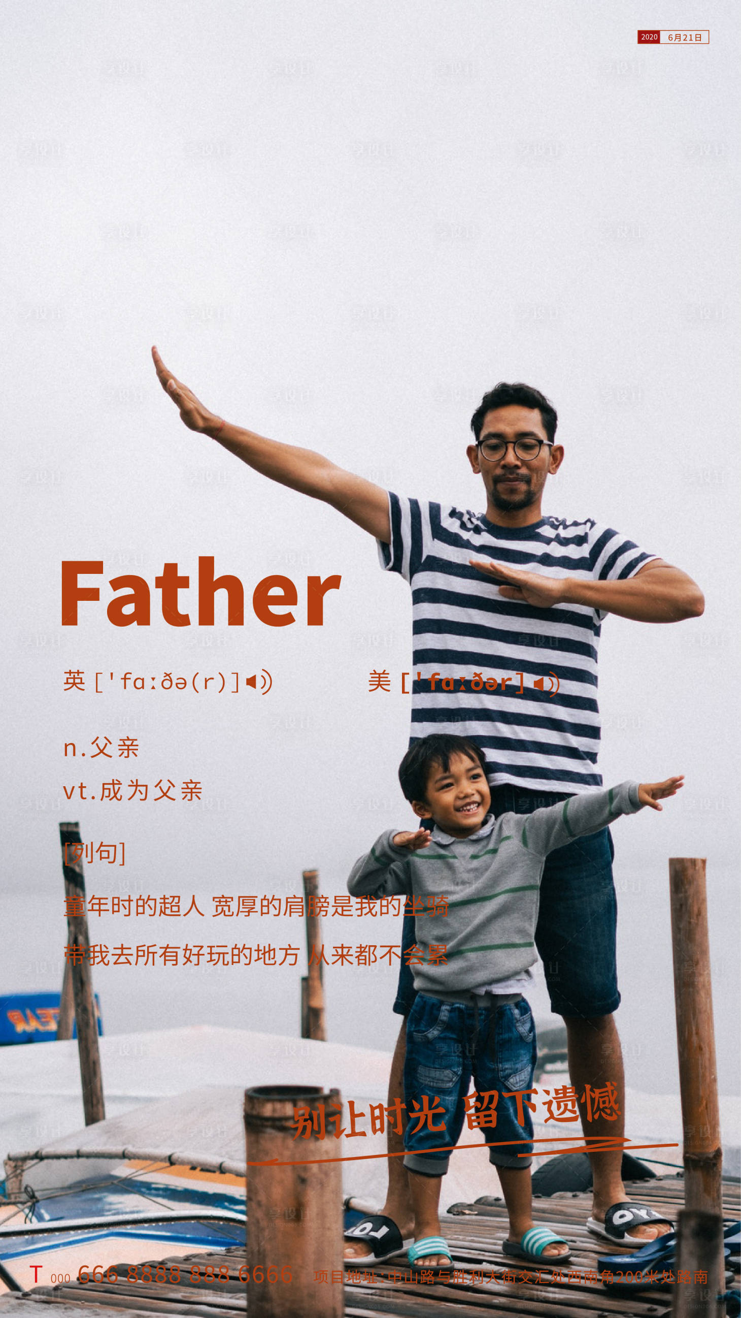 源文件下载【地产父亲节海报】编号：92880001092724372
