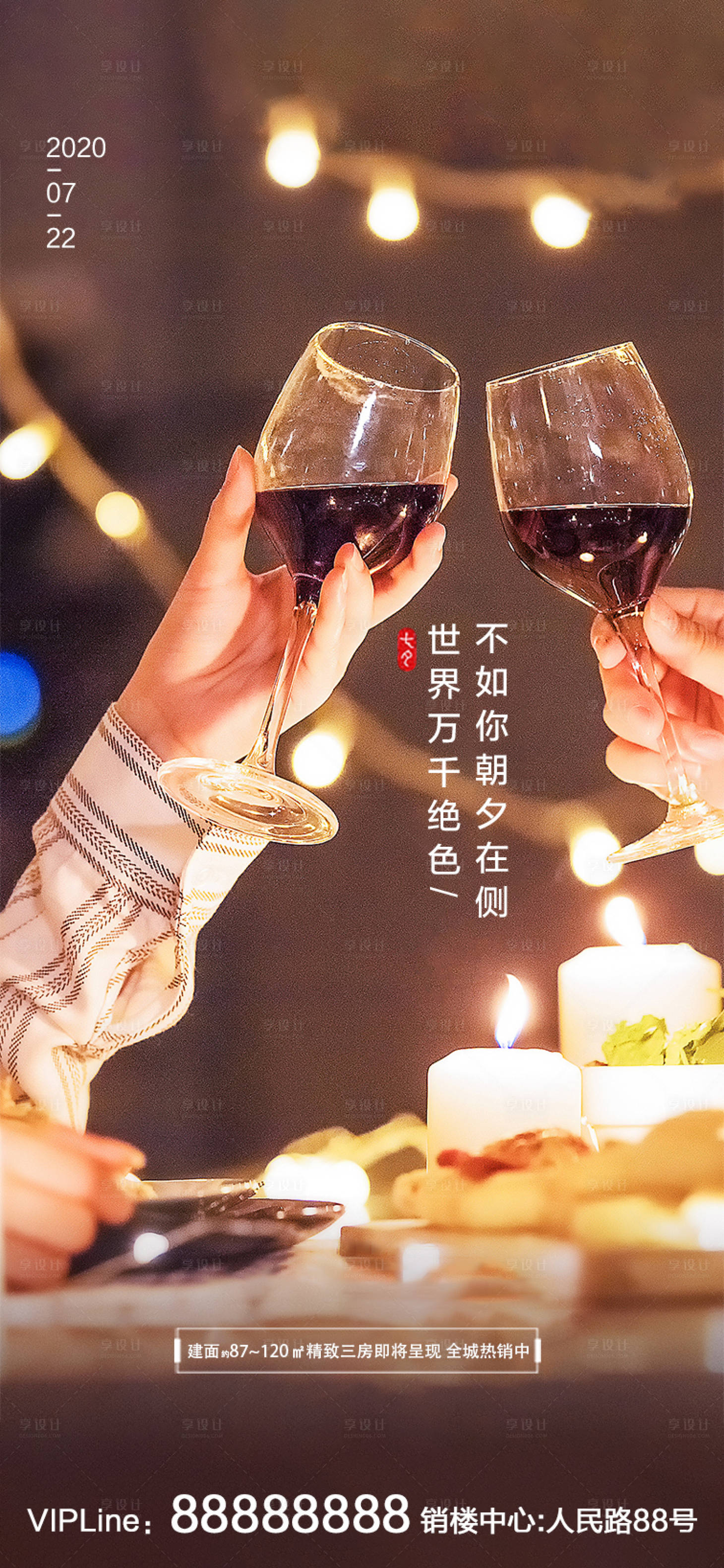 源文件下载【享设计】搜索编号：89450001158833133【七夕节节日移动端海报】