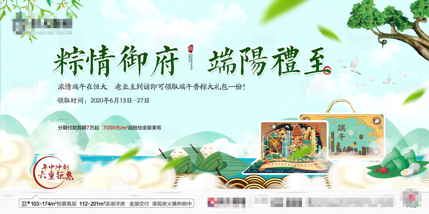 源文件下载【地产端午节礼盒活动移动端海报】编号：51040001205175951