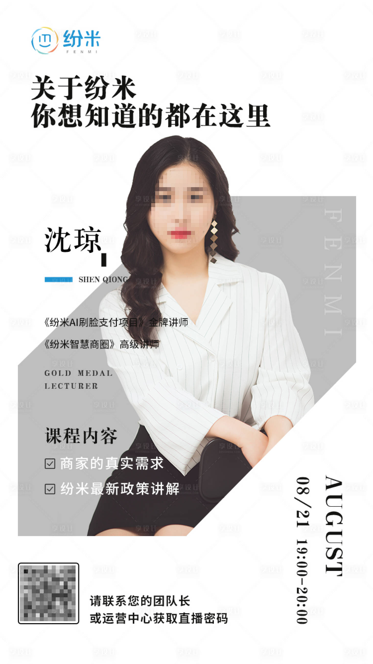 源文件下载【享设计】搜索编号：50230001060575897【人物讲师海报】