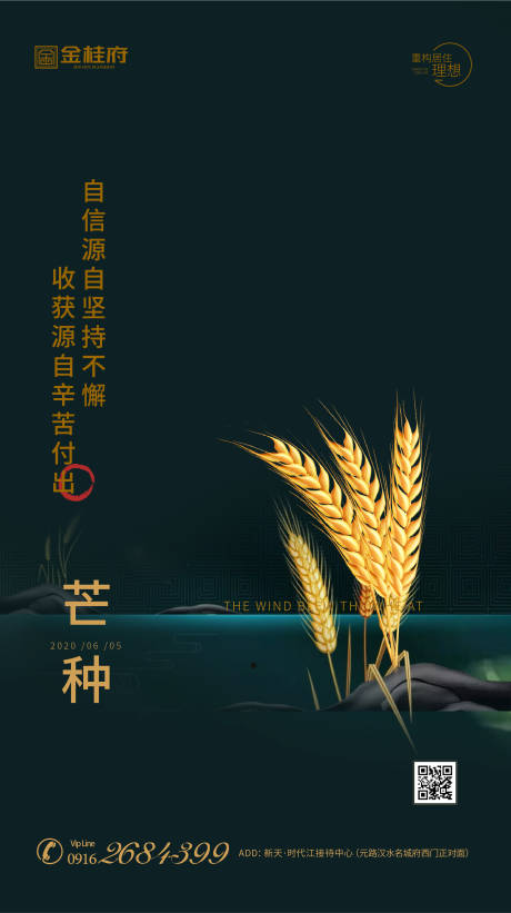 源文件下载【房地产芒种节气农历节日谷物丰收海报】编号：19380001037099310