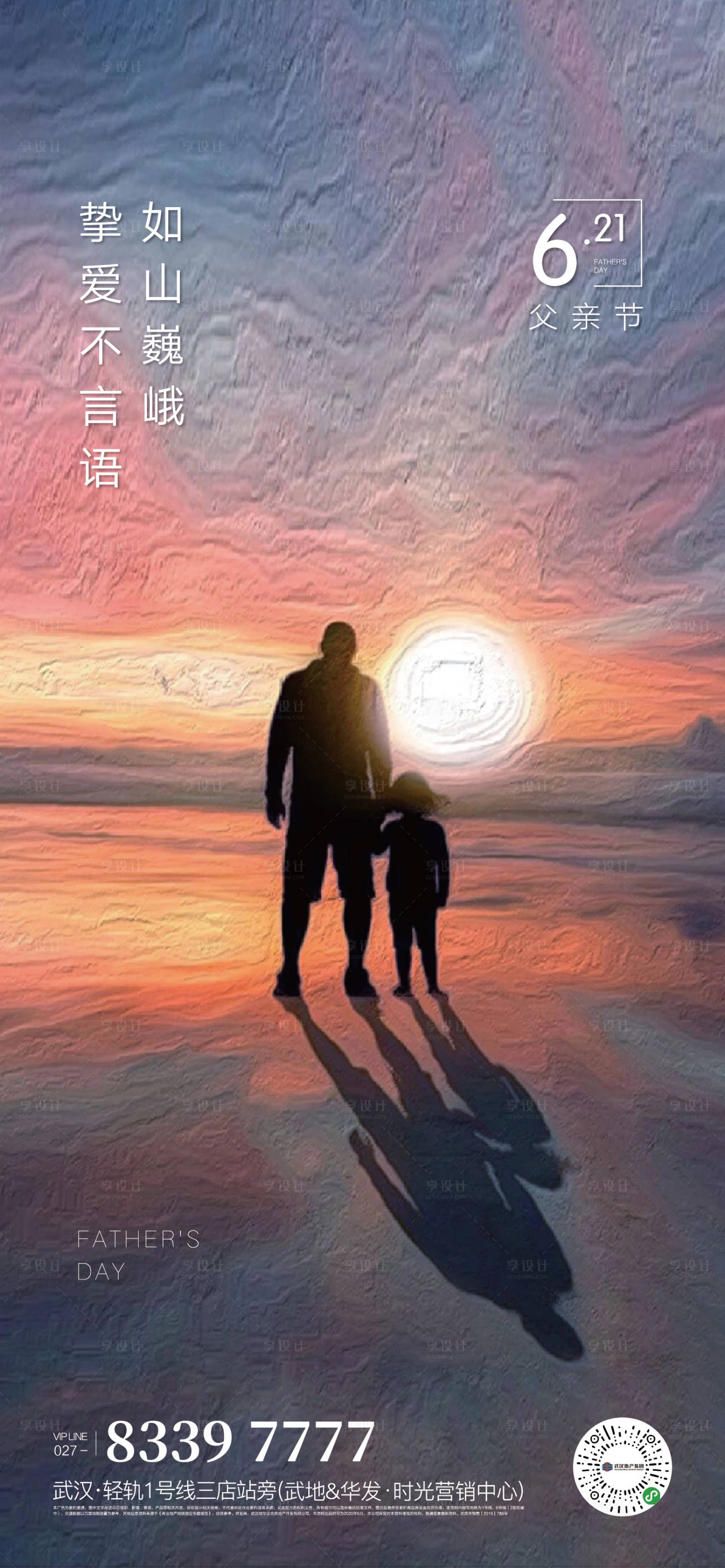源文件下載【父親節(jié)移動(dòng)端海報(bào)】編號(hào)：47420001124725341