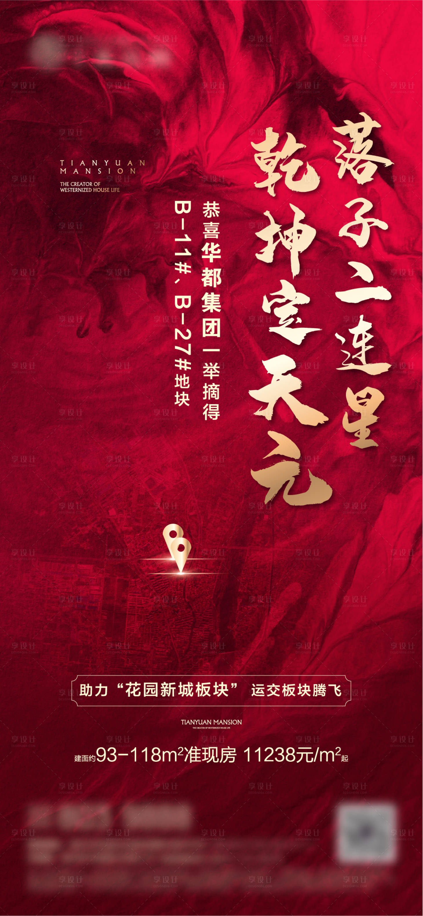 源文件下载【房地产土拍热销海报】编号：47520001149063054