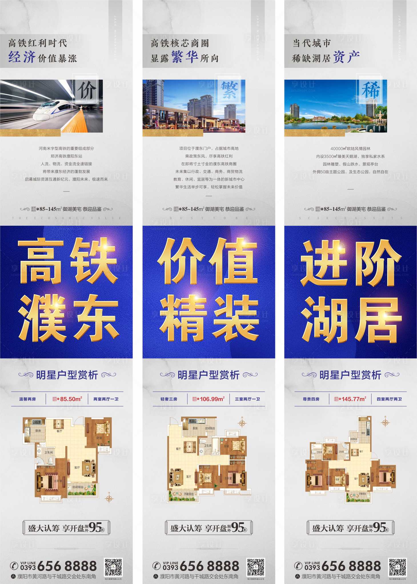 源文件下载【房地产区位户型价值点三宫格蓝金长图海】编号：30540001117102453