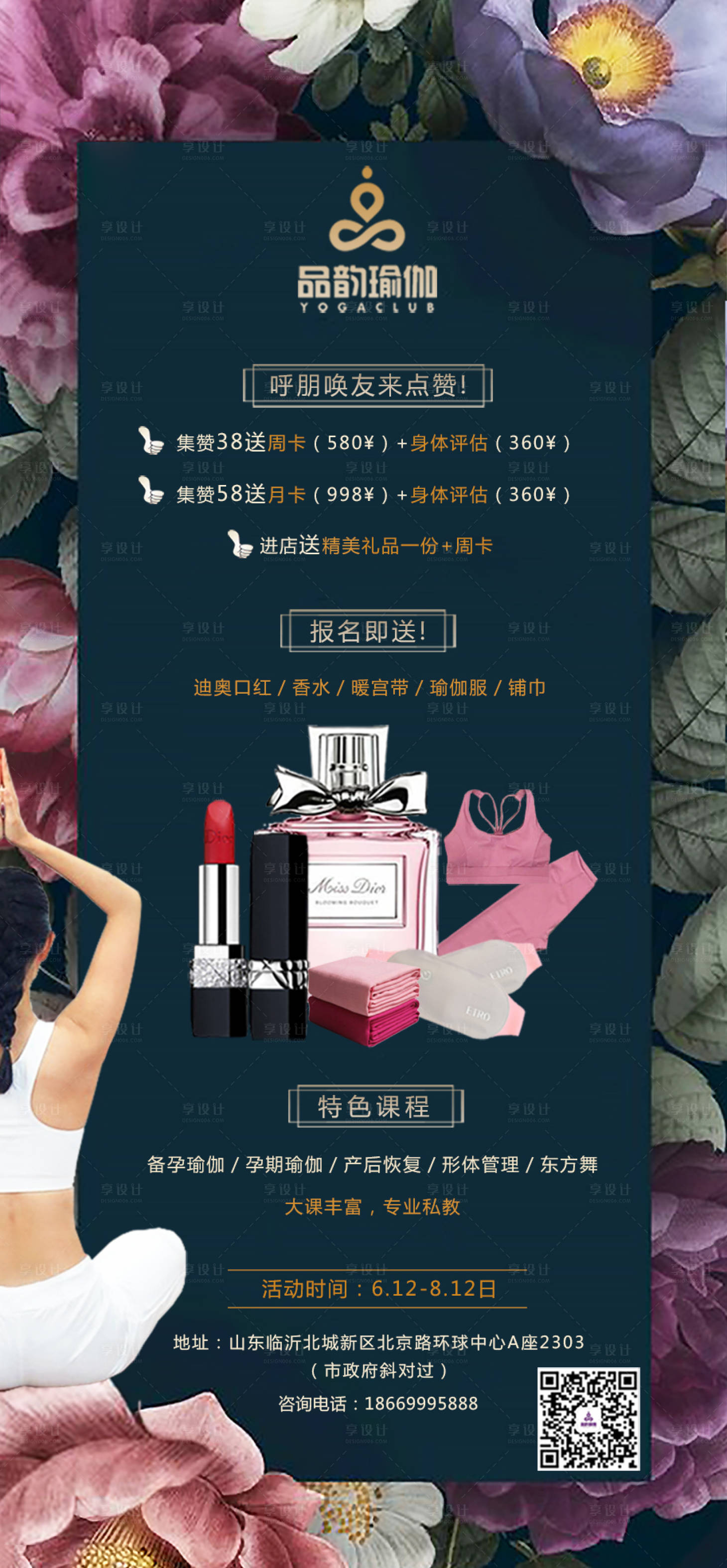 源文件下载【瑜伽微信活动移动端海报】编号：89290001047836686