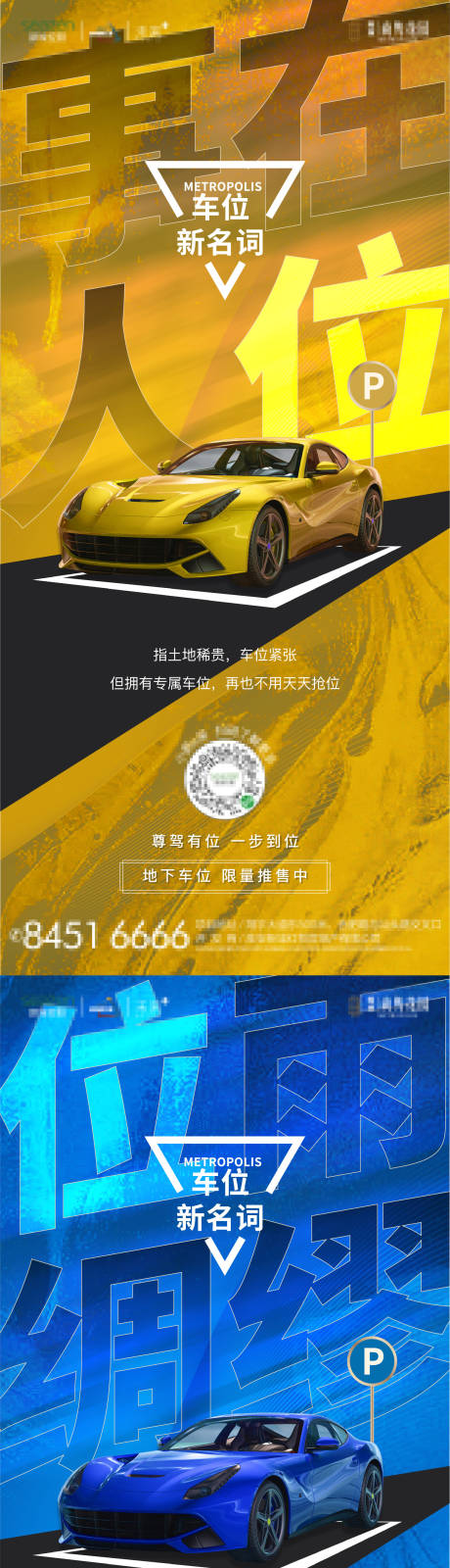 源文件下载【地产车位价值点系列海报】编号：24940001150237402
