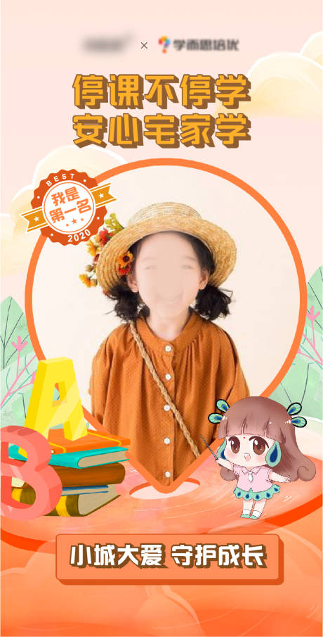 源文件下载【线上教学海报】编号：54180001216803196