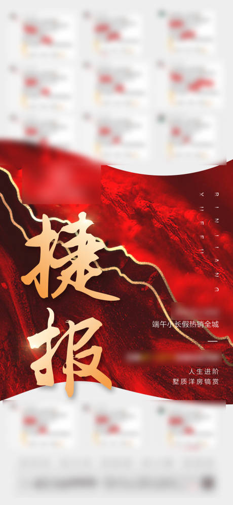 源文件下载【享设计】搜索编号：47250001263935918【地产捷报单图】