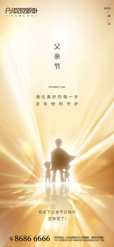 源文件下载【父亲节移动端海报】编号：23430001074726897