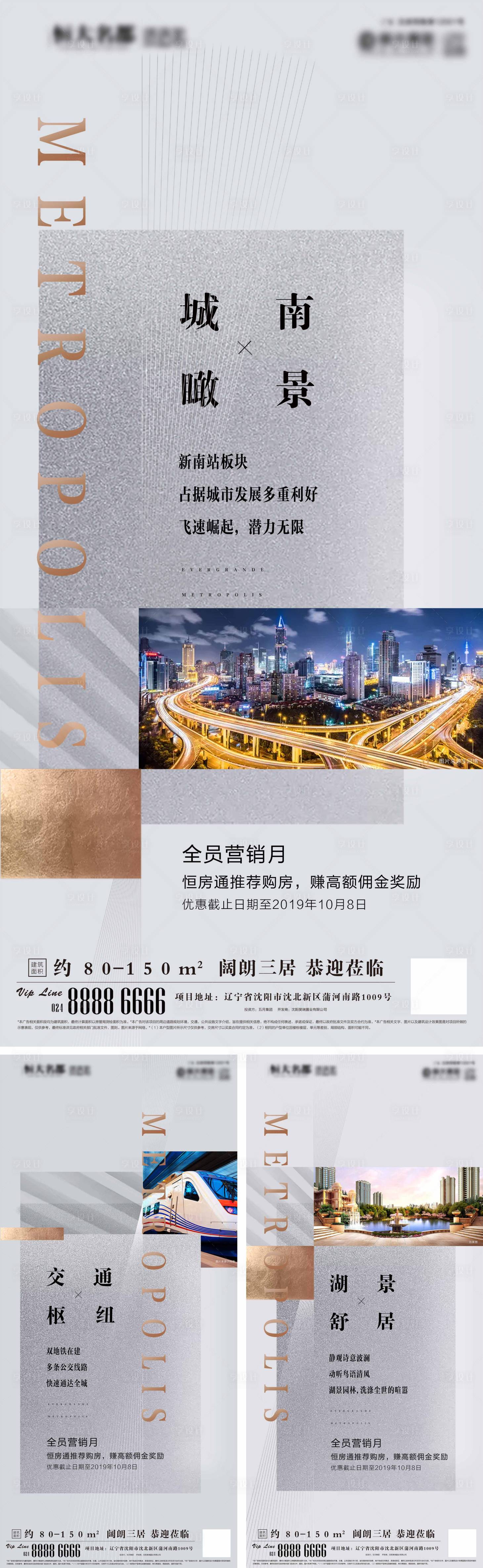 源文件下载【享设计】搜索编号：19890001204716256【地产系列海报】