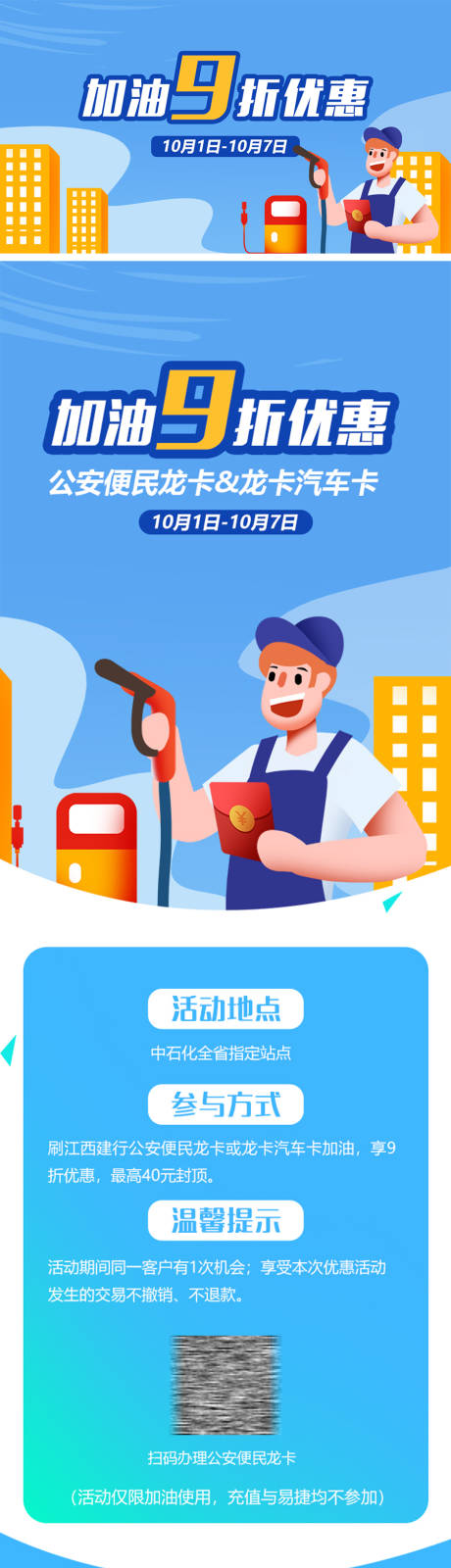 源文件下載【享設計】搜索編號：87560001243549417【加油優(yōu)惠活動卡通長圖專題設計】