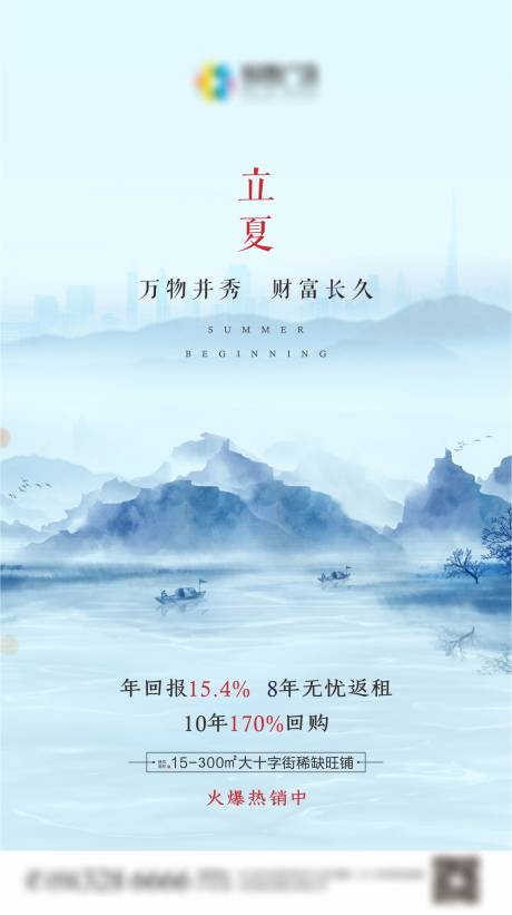 源文件下載【享設計】搜索編號：39480001135182805【地產立夏節氣海報】