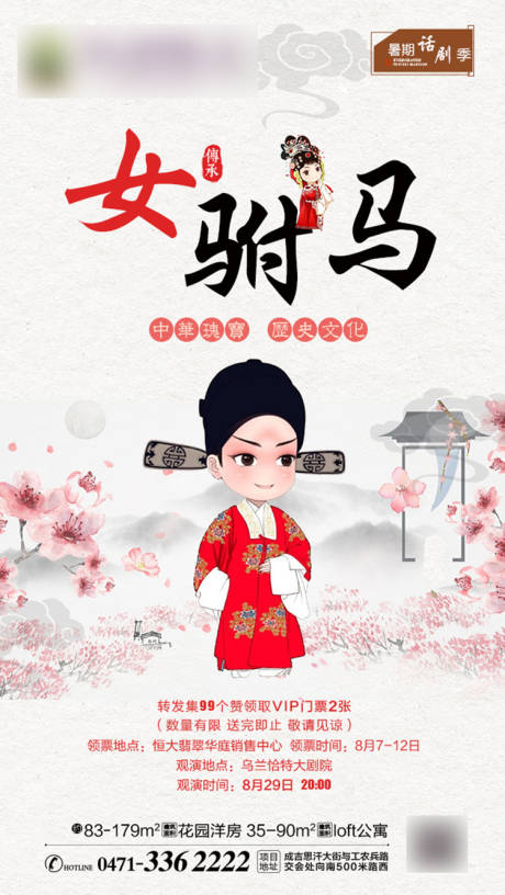 源文件下载【享设计】搜索编号：54840001213885300【女驸马转发图】