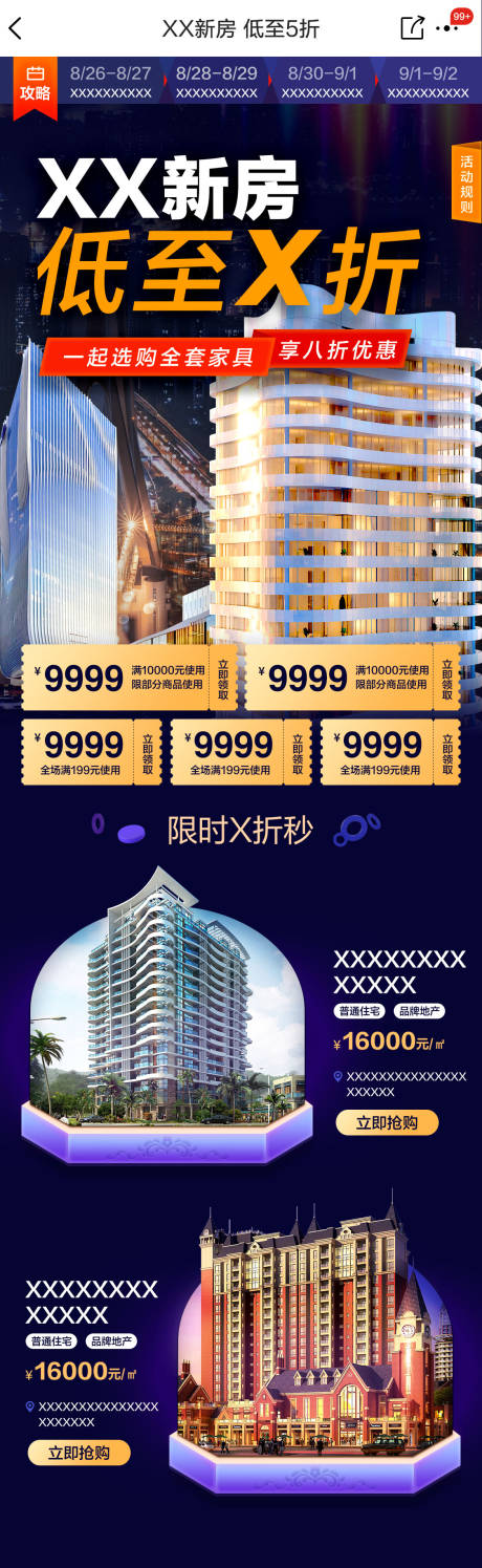 源文件下载【电商活动页面专题】编号：98750001180023553