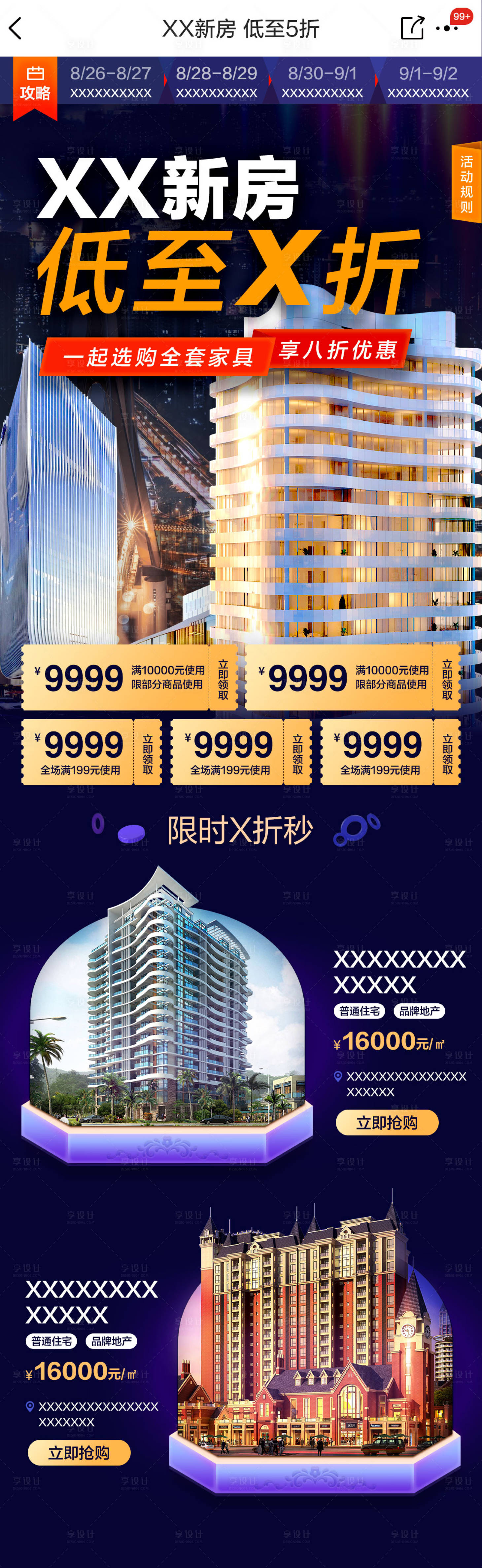 源文件下載【享設(shè)計(jì)】搜索編號(hào)：98750001180023553【電商活動(dòng)頁(yè)面專題】