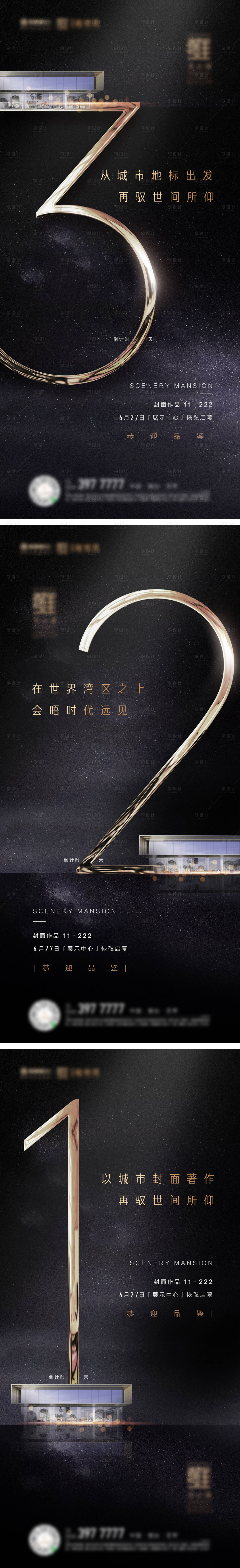 源文件下載【享設計】搜索編號：87860001154899836【高端地產(chǎn)黑金售樓處開發(fā)倒計時微信手轉】