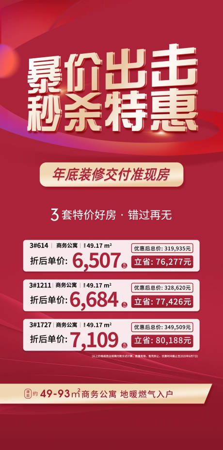 源文件下载【地产促销特惠特价房源】编号：47350001119344870