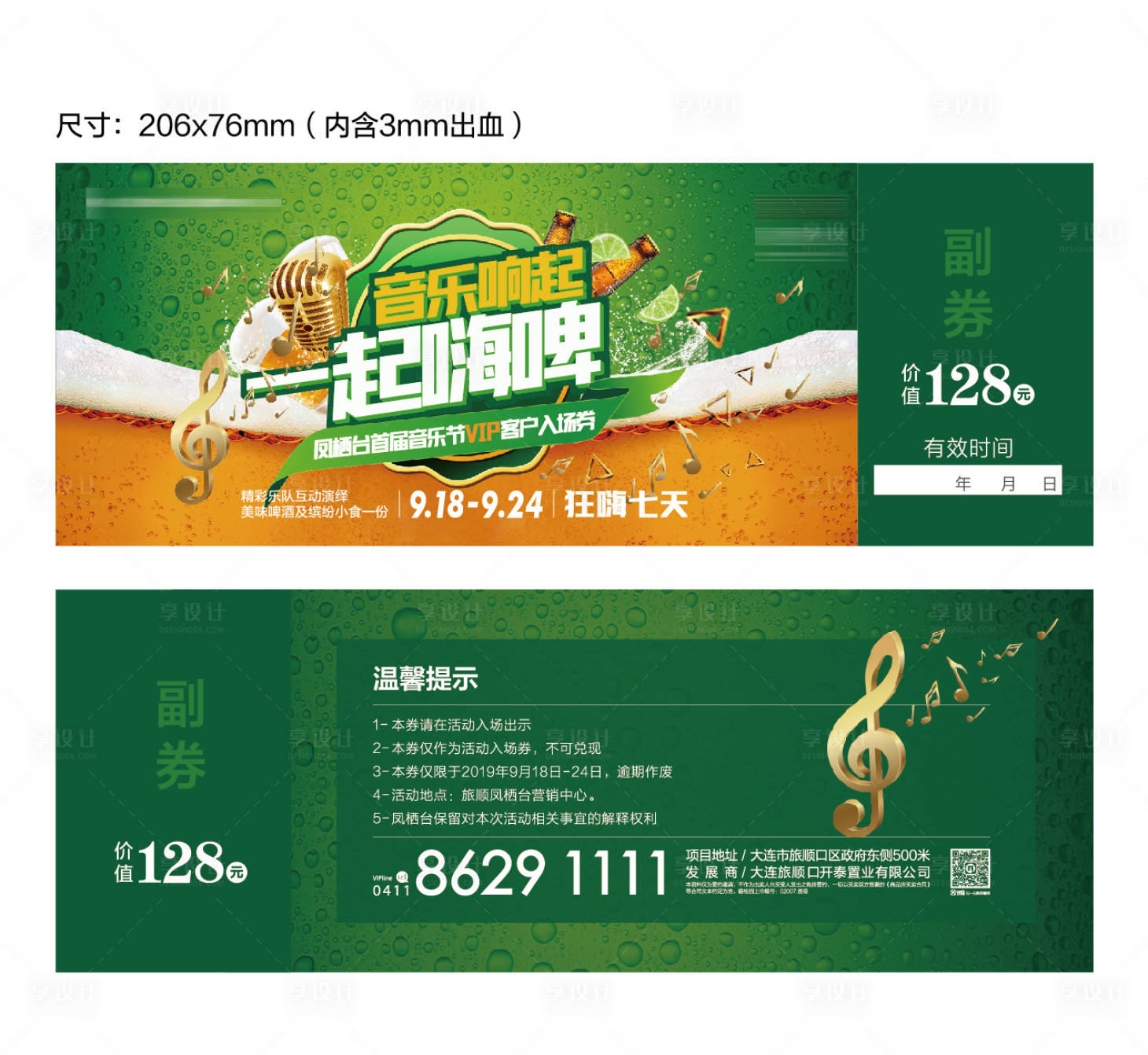 源文件下載【享設計】搜索編號：97110001242929787【地產活動啤酒門票】