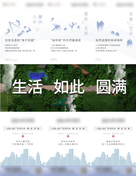 源文件下载【享设计】搜索编号：80590001245831374【三宫格地产移动端海报】