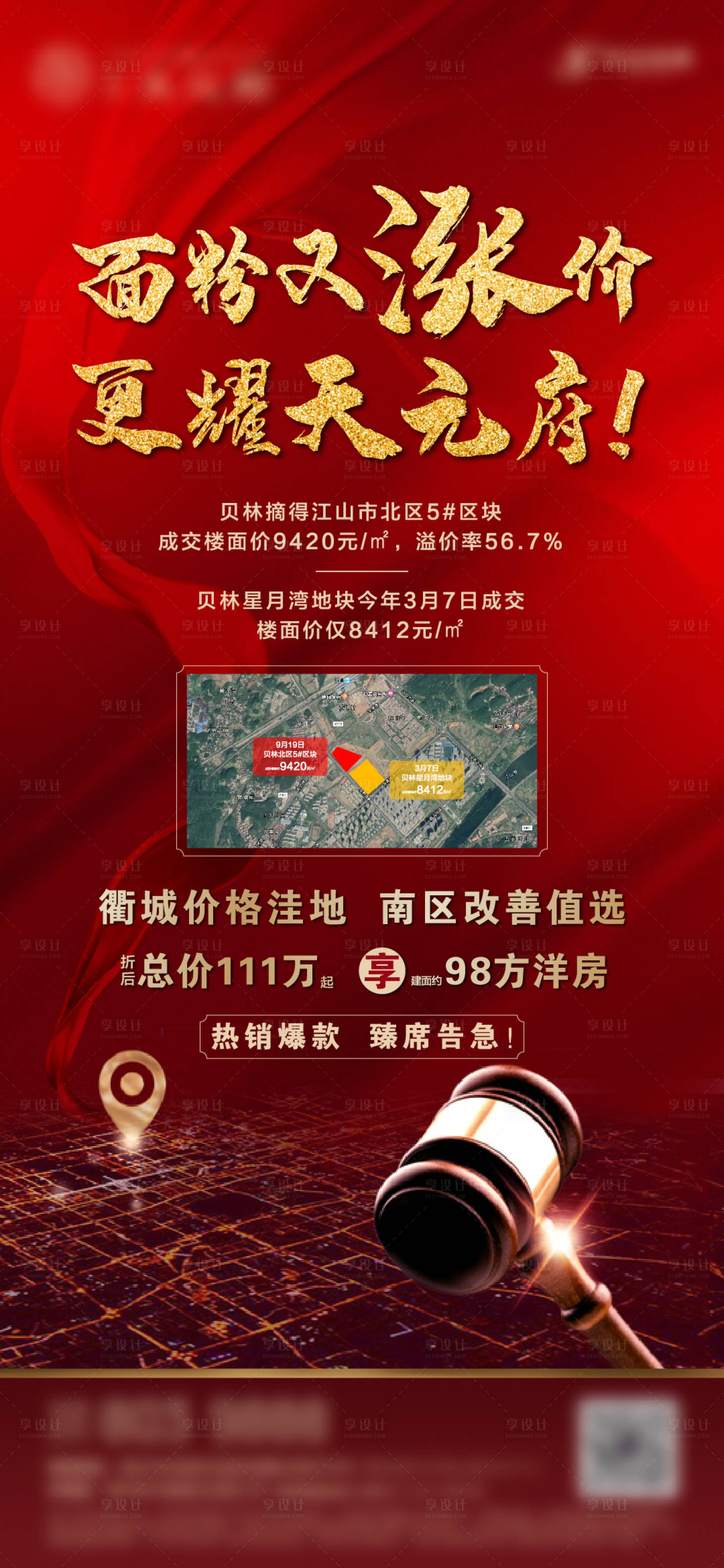 源文件下载【享设计】搜索编号：64260001119849266【房地产红金土拍海报】