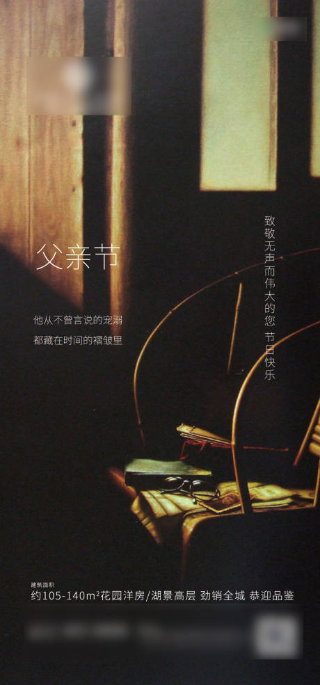 源文件下载【地产父亲节移动端海报】编号：69780001165064553