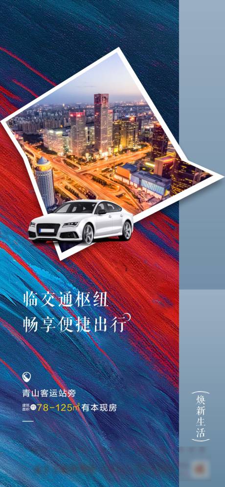 源文件下載【享設計】搜索編號：47890001106593534【房地產交通便捷質感海報】