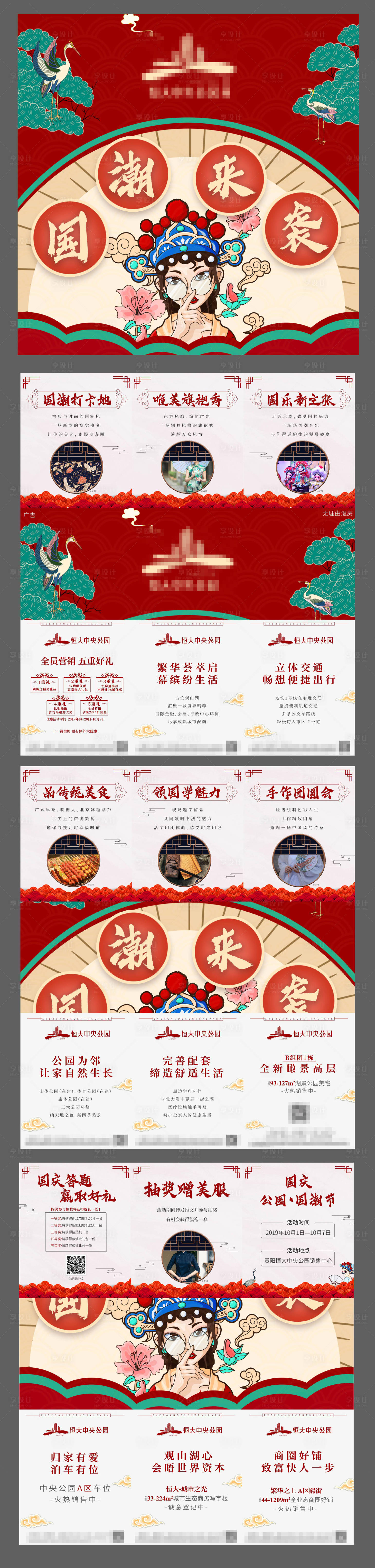 源文件下載【國潮朋友圈九宮格海報】編號：55100001254177225