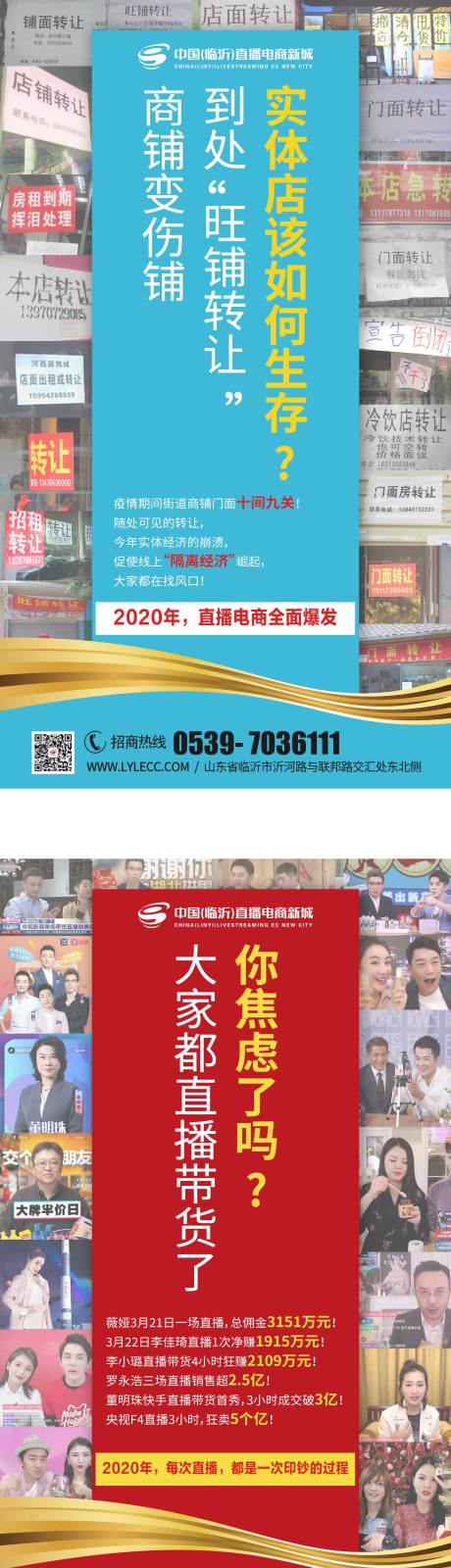 源文件下载【疫情期间实体店转型宣传海报】编号：20200604162641898