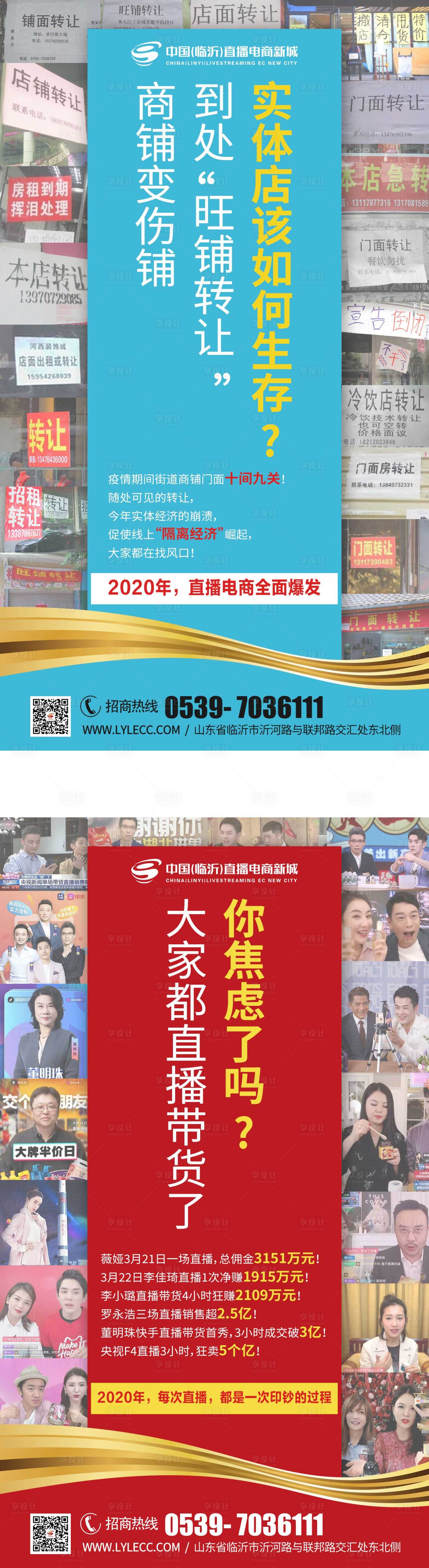 源文件下载【疫情期间实体店转型宣传海报】编号：92020001064713696