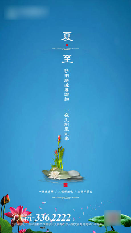 源文件下载【享设计】搜索编号：90830001206122078【夏至节气移动端海报】