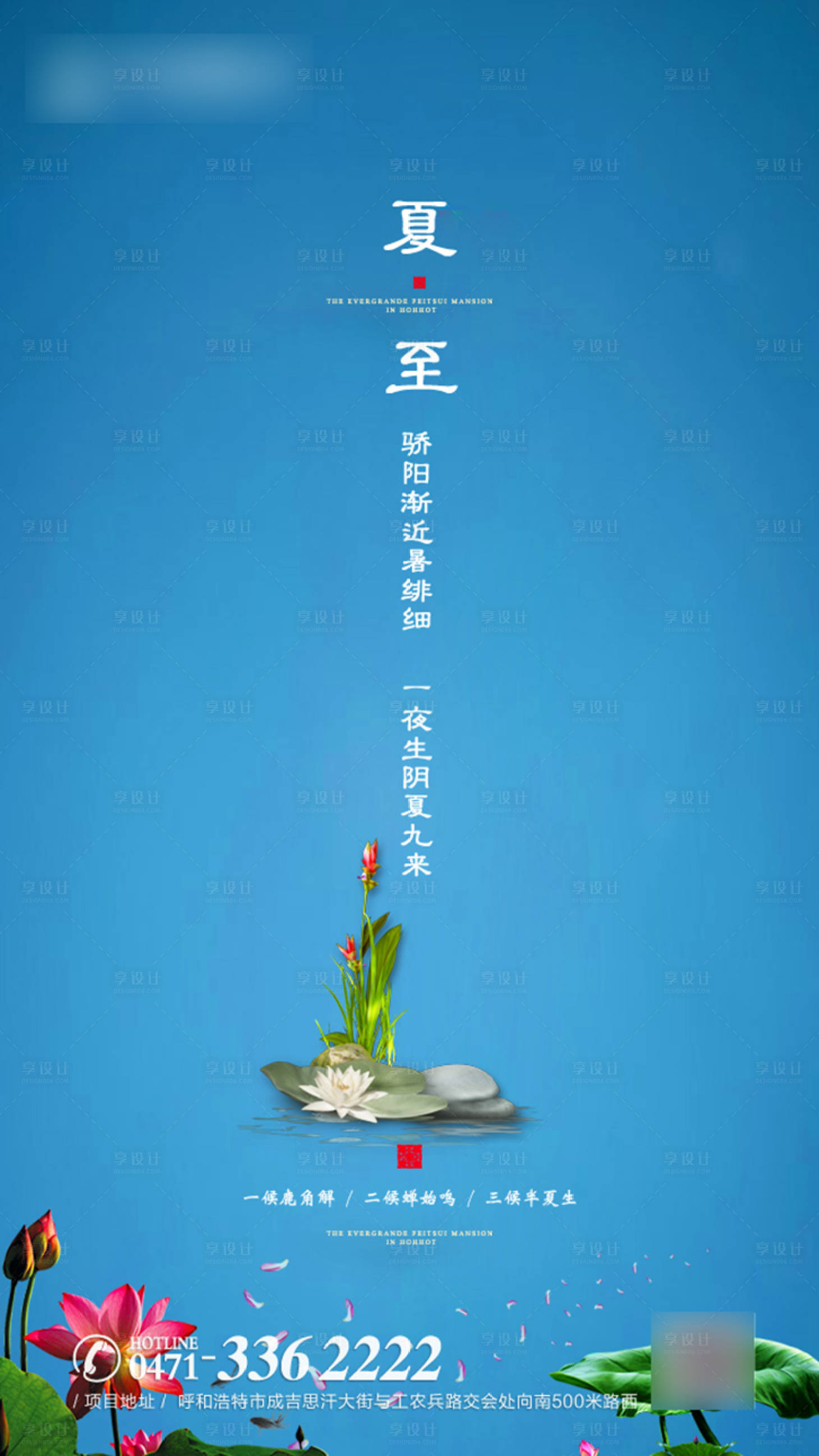 源文件下載【享設計】搜索編號：90830001206122078【夏至節(jié)氣移動端海報】