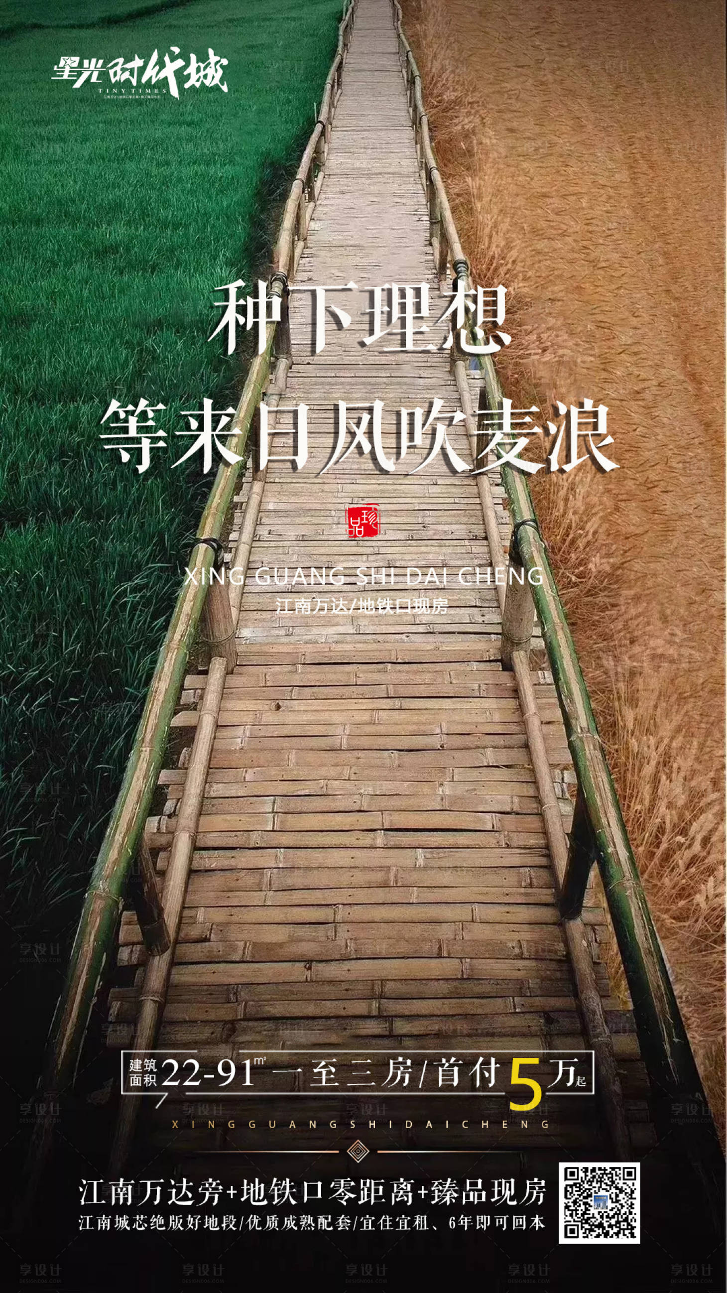 源文件下載【享設計】搜索編號：95790001036394989【地產芒種微信海報】