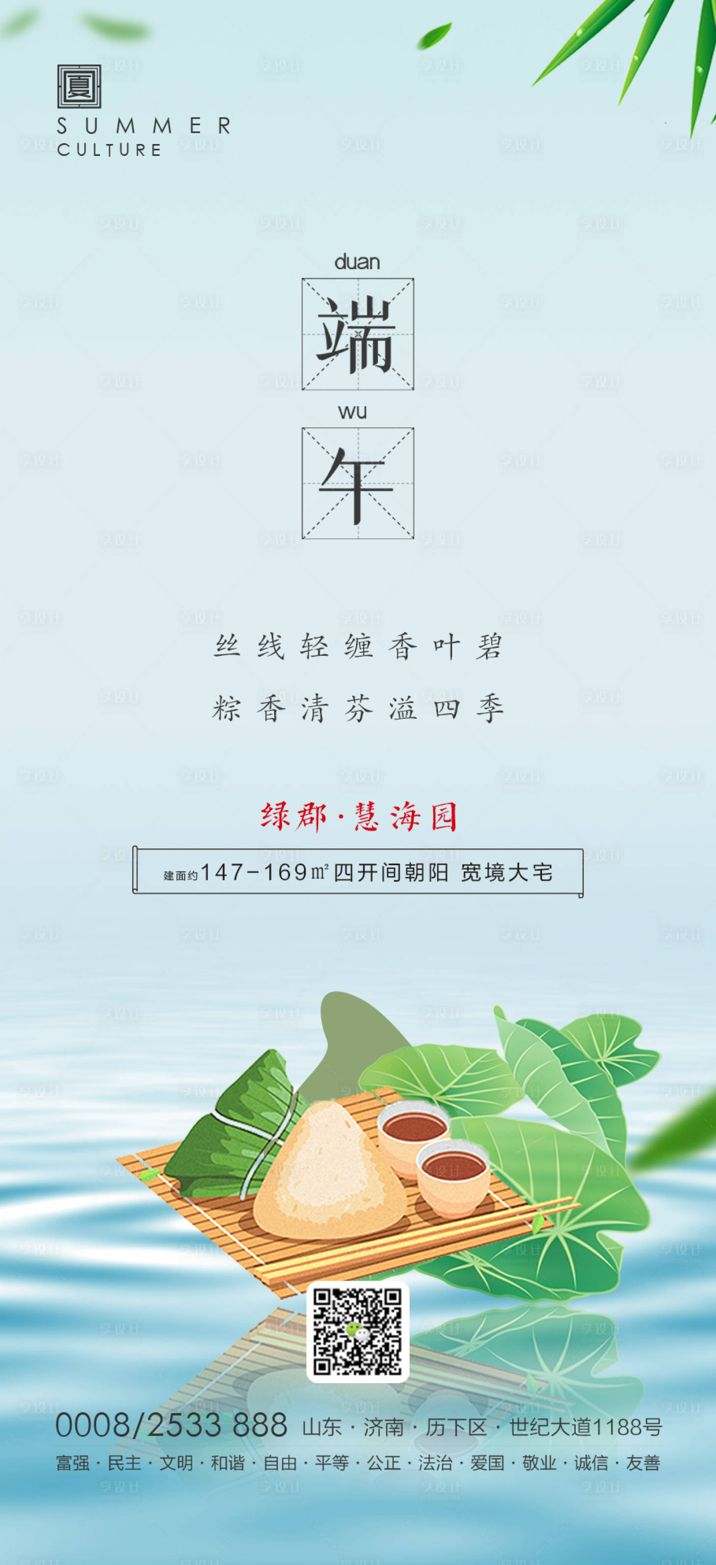 源文件下载【享设计】搜索编号：74360001220268770【地产端午节插画海报】