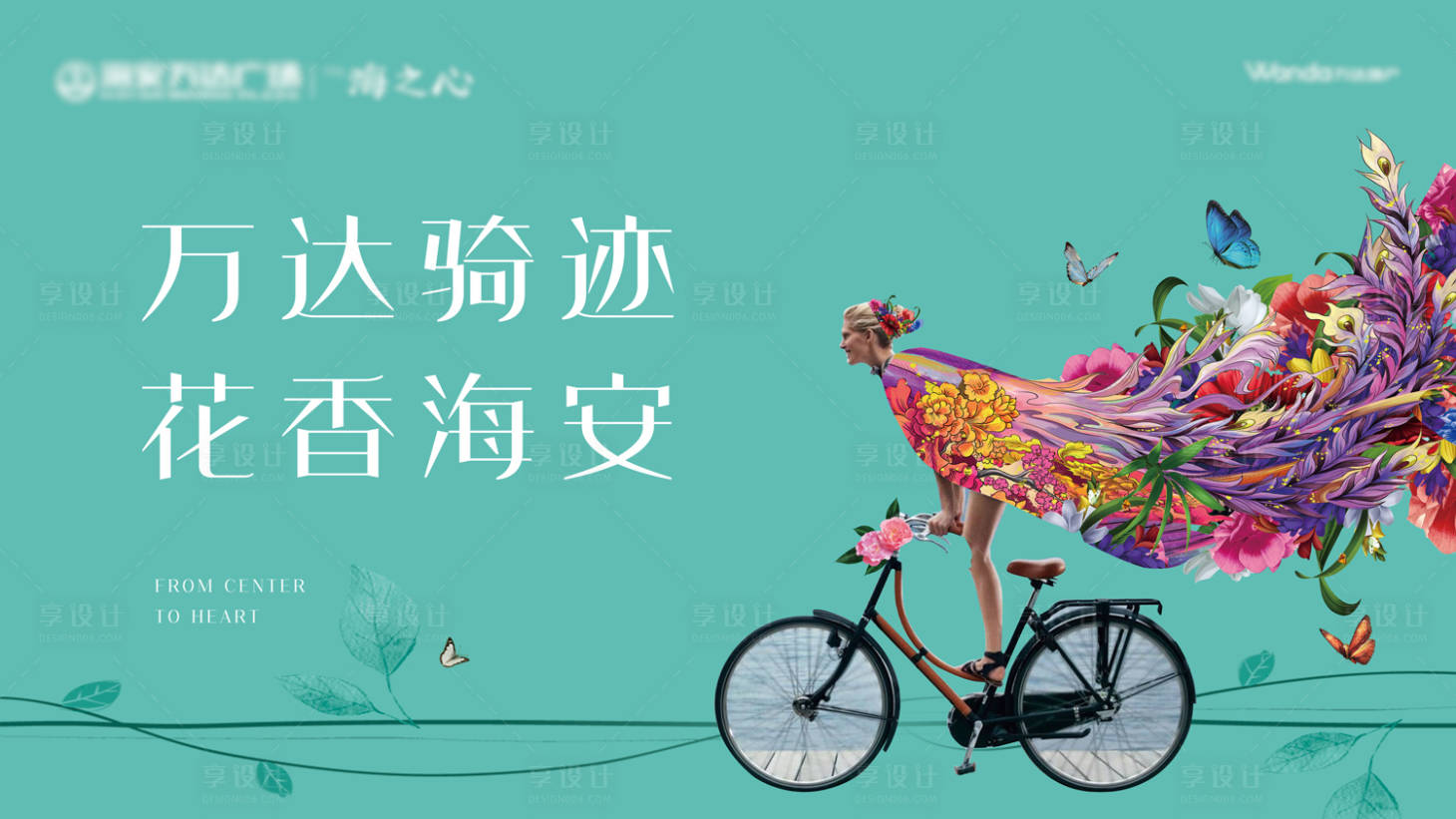 源文件下載【享設計】搜索編號：38460001230905739【房地產騎行活動展板】