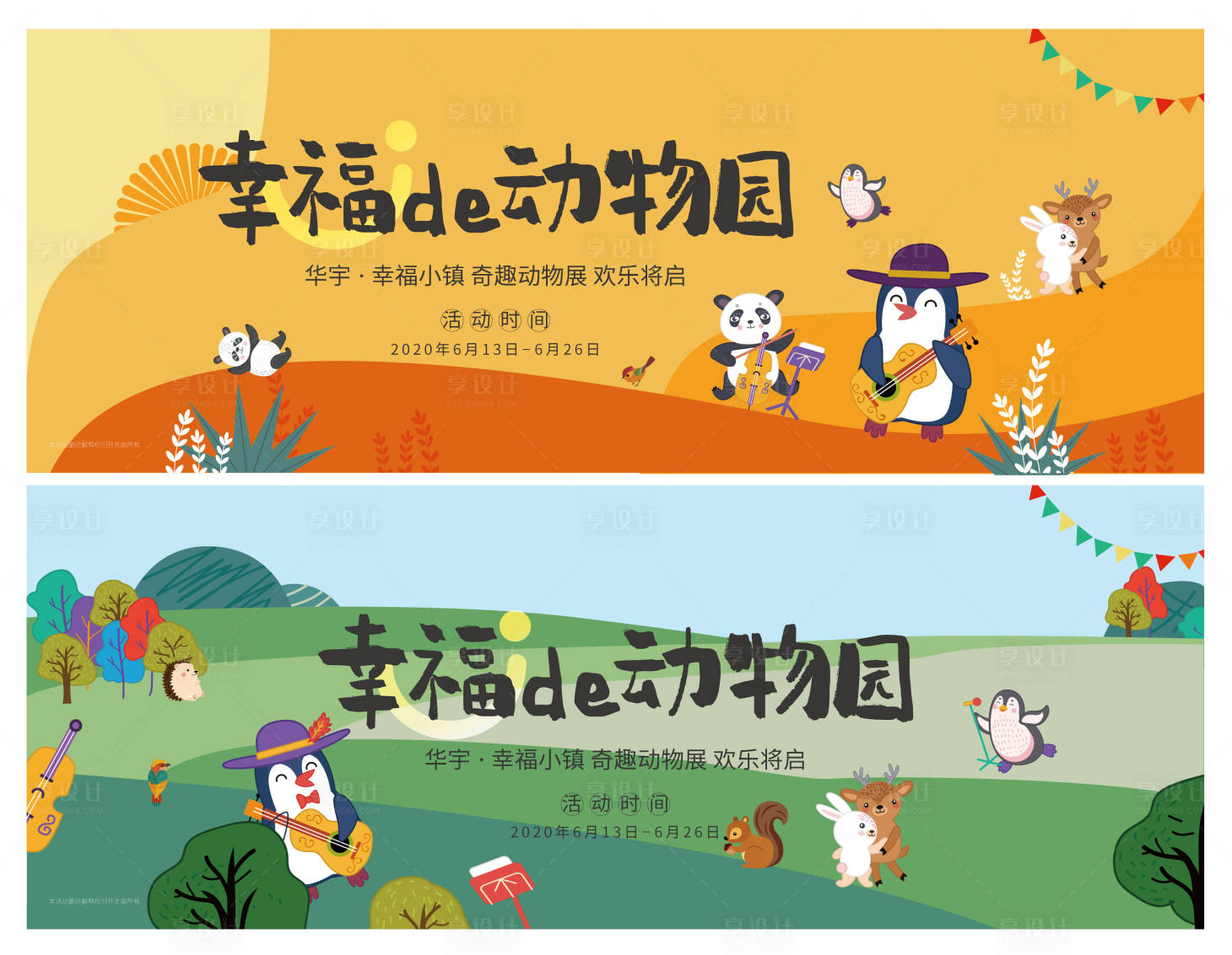 源文件下載【享設計】搜索編號：74860001084559651【小動物音樂藝術展覽活動展板】
