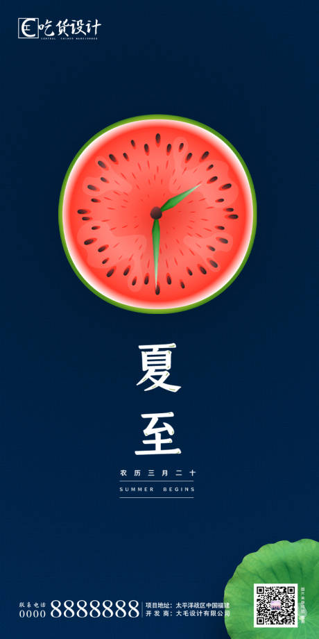 源文件下载【夏至节气地产移动端海报】编号：61980001116905389