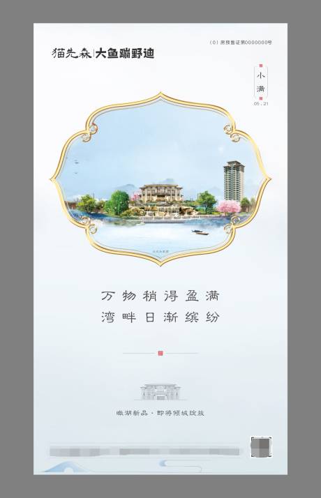 源文件下載【享設計】搜索編號：24080001186856425【小滿單圖】