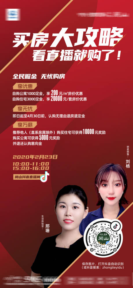 源文件下载【地产微信直播预告单图】编号：31710001108442747