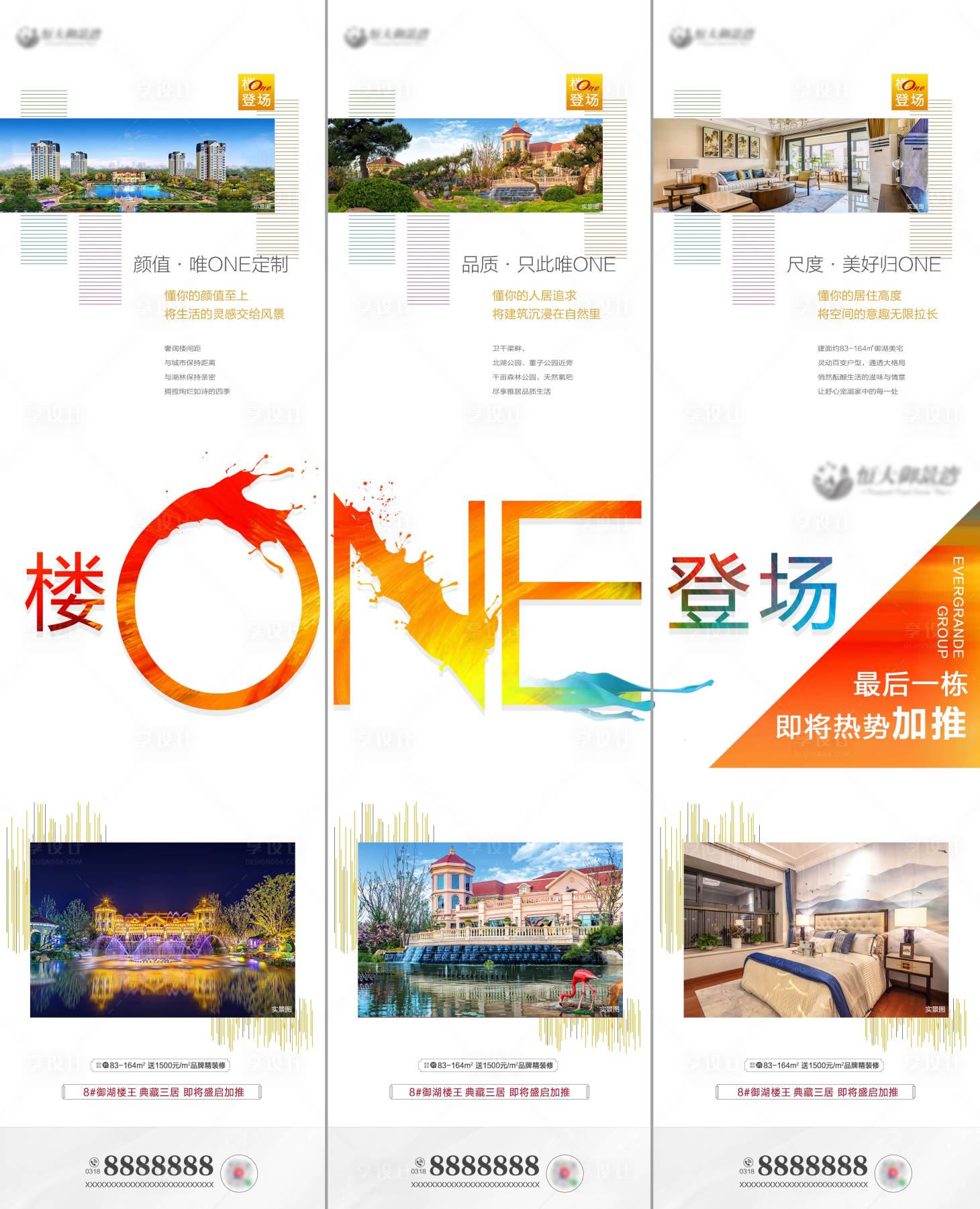 源文件下载【地产园林加推三宫格海报】编号：43900001143048533