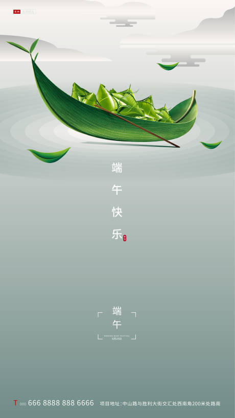 源文件下载【地产端午节日海报】编号：51970001028786351