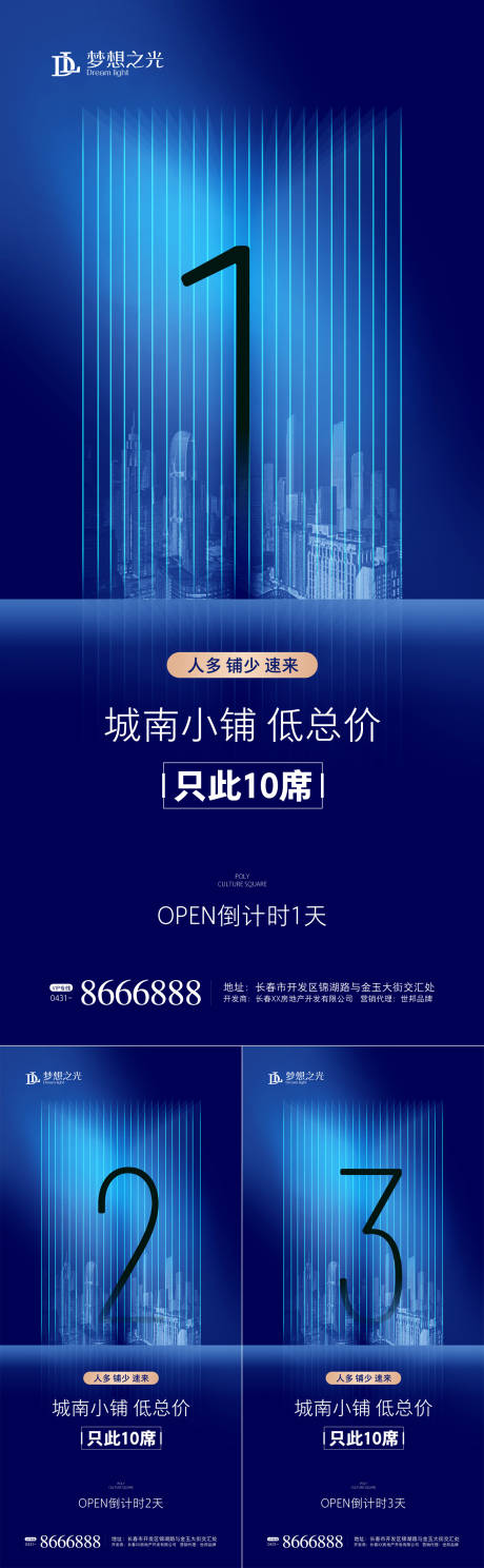 源文件下载【蓝色房地产倒计时海报】编号：54170001066992886